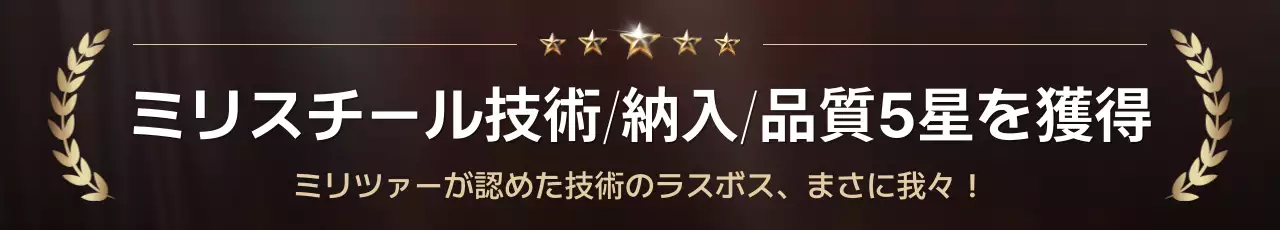 茶色 上品 技術 看板