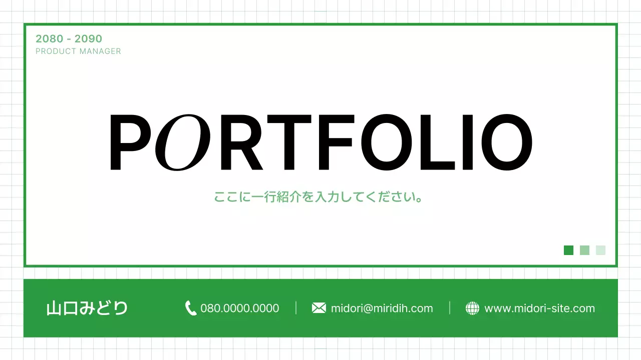 緑 シンプル ポートフォリオ 名刺
