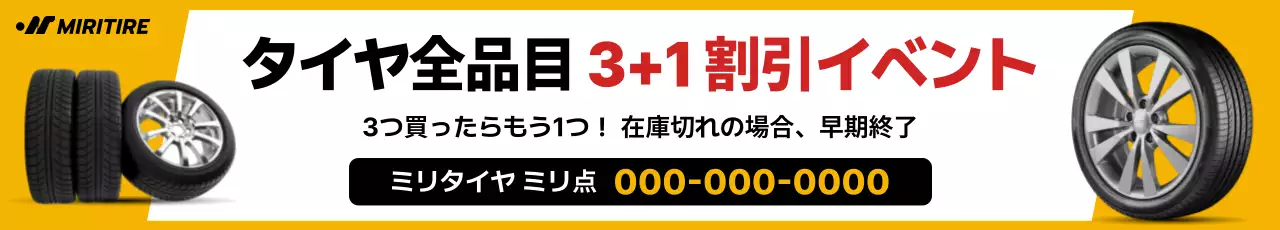 黄色 目立つ タイヤ チラシ