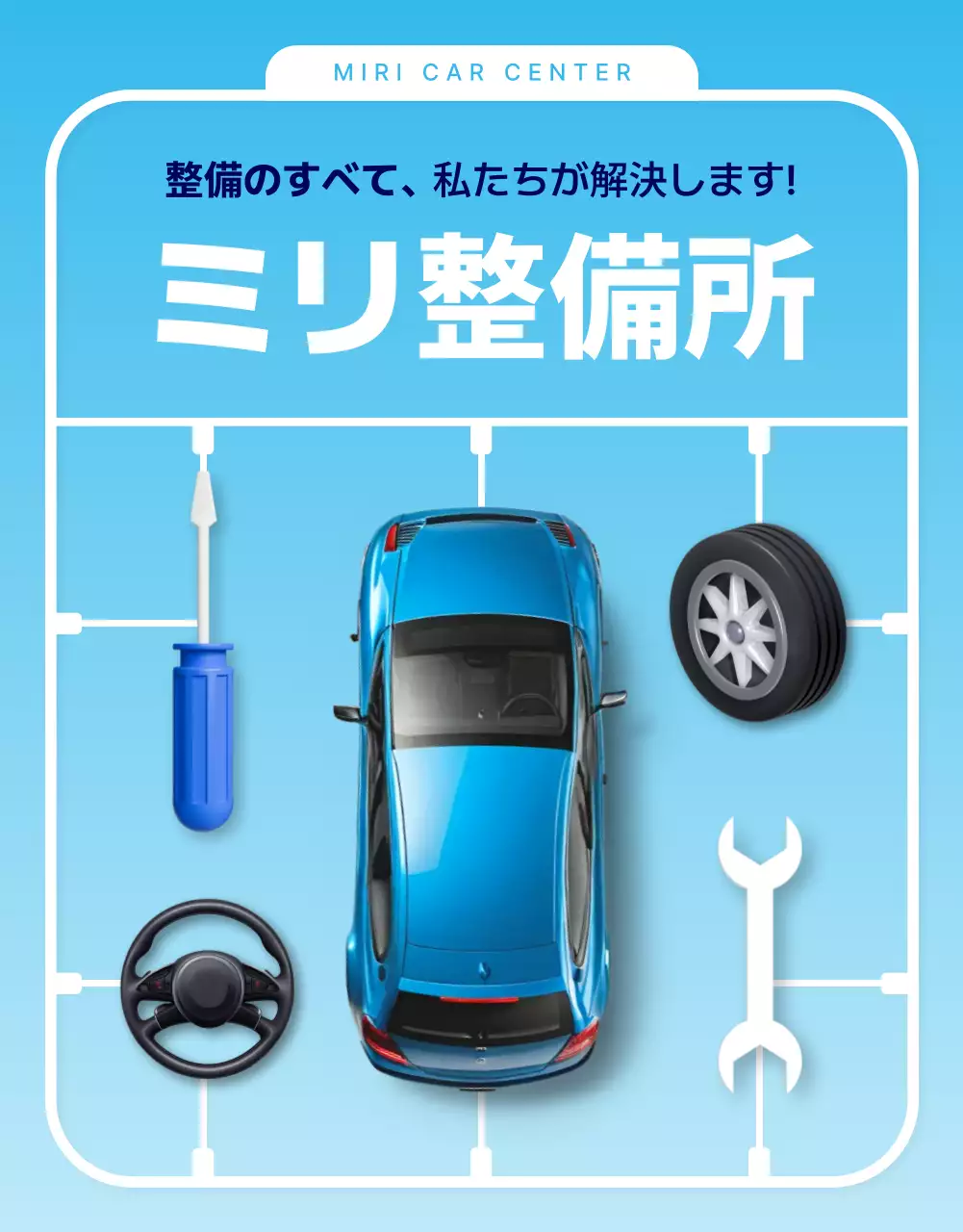 青 シンプル 自動車 看板