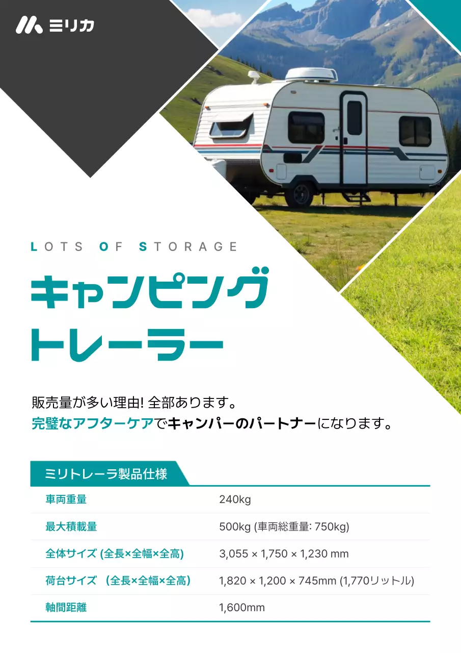 白黒 モダン キャンピングカー 広告