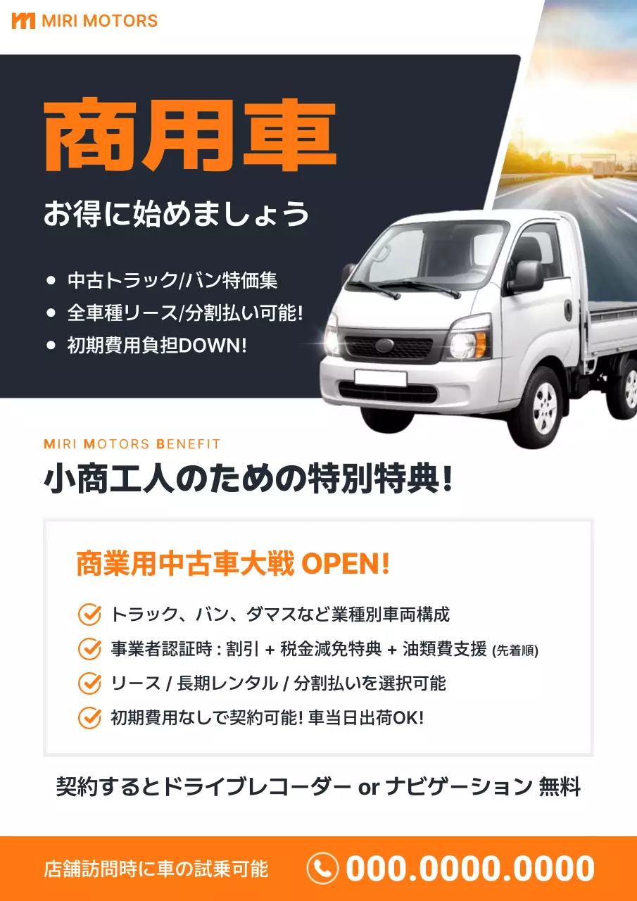 オレンジ モダン 自動車 チラシ