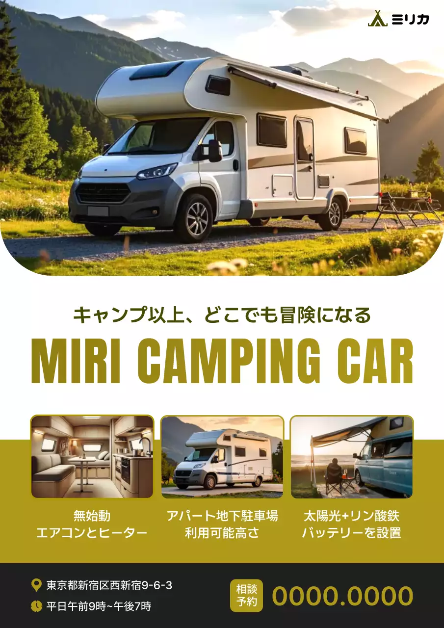 カラフル モダン キャンピングカー 広告