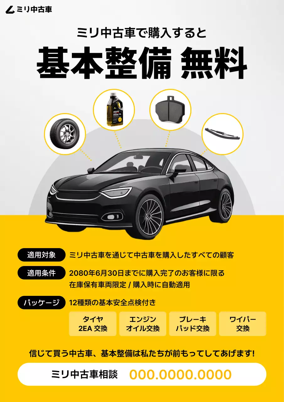 黒 シンプル 中古車 広告