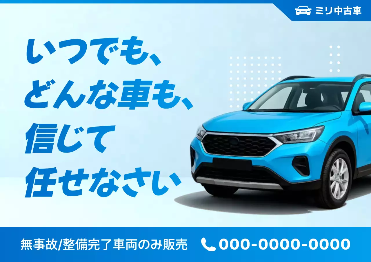 青 モダン 中古車 ポスター