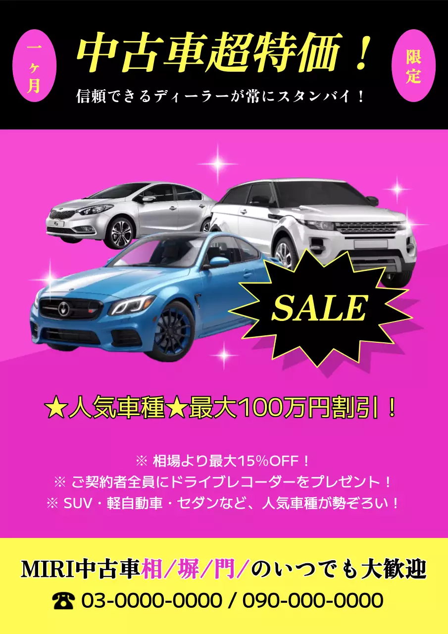 ピンク 目立つ 自動車 ポスター