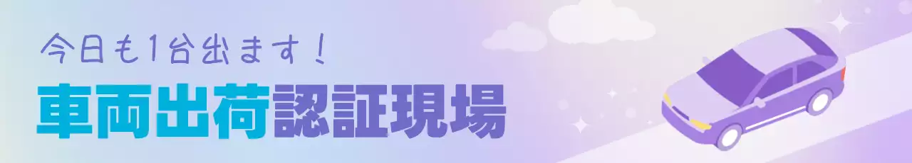 紫 モダン 自動車 看板