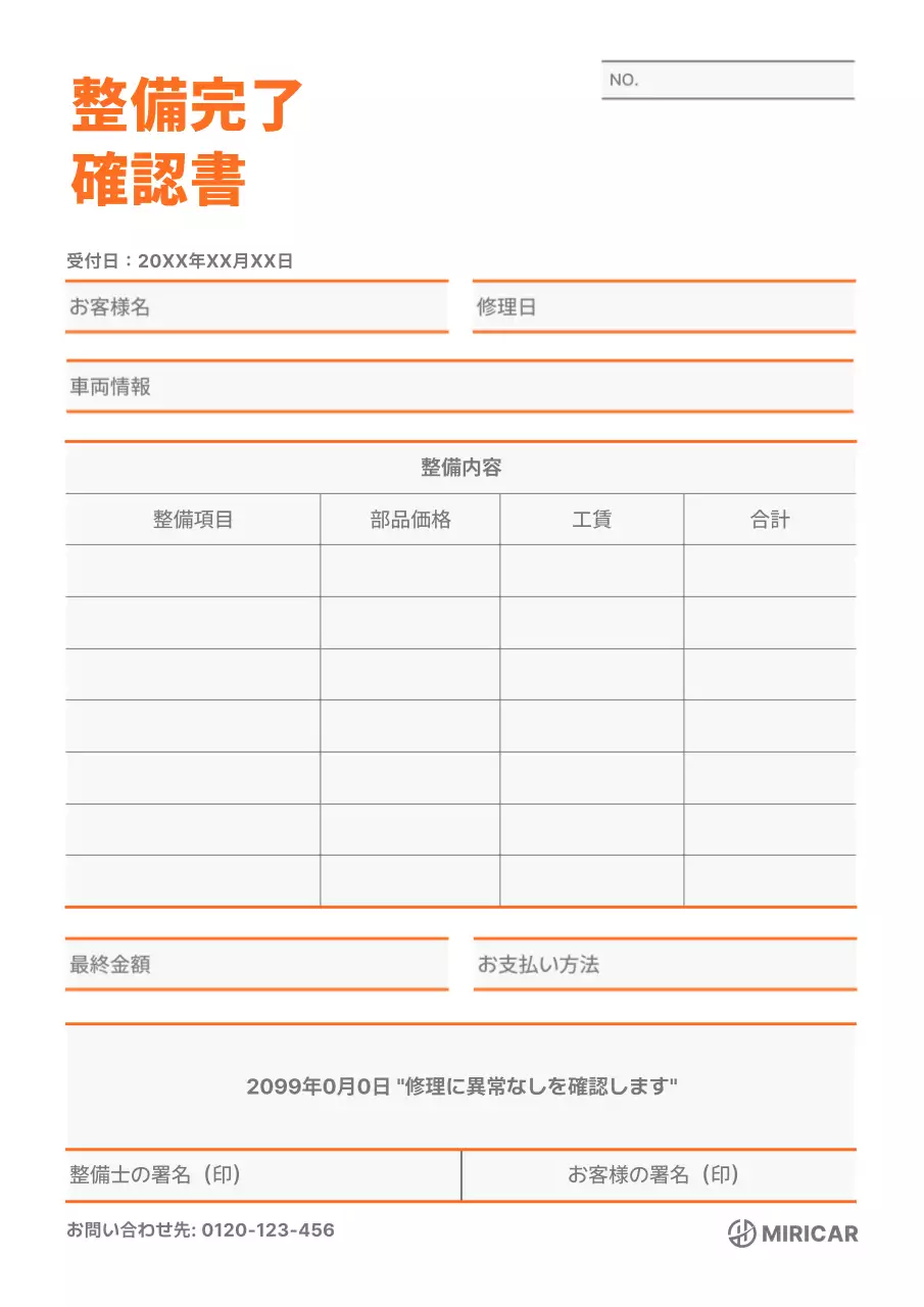 オレンジ シンプル 車 整備確認書