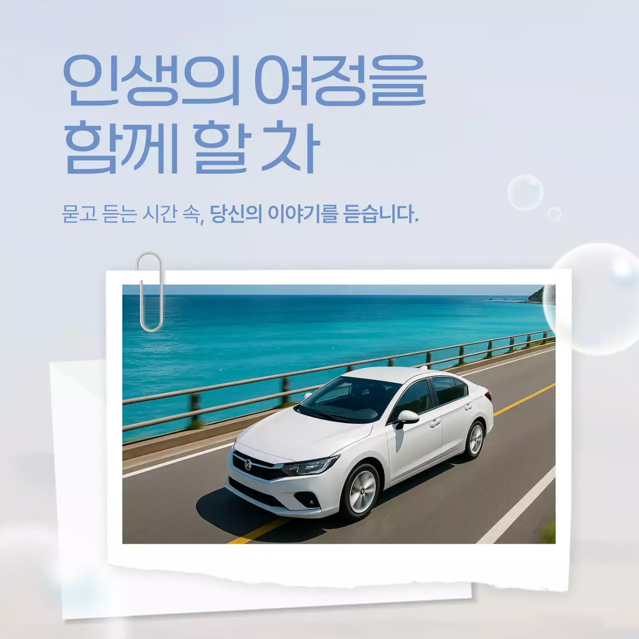 하늘색의 심플한 자동차 광고