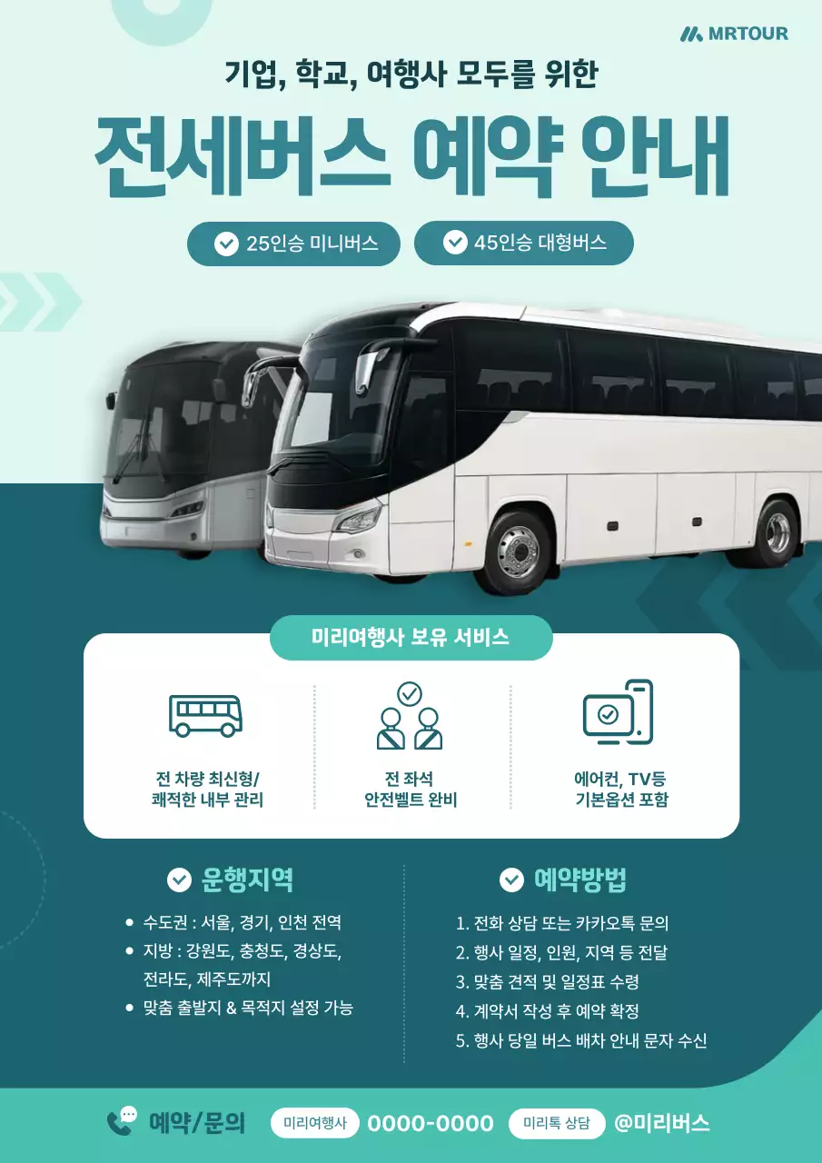 민트 모던 교통 안내