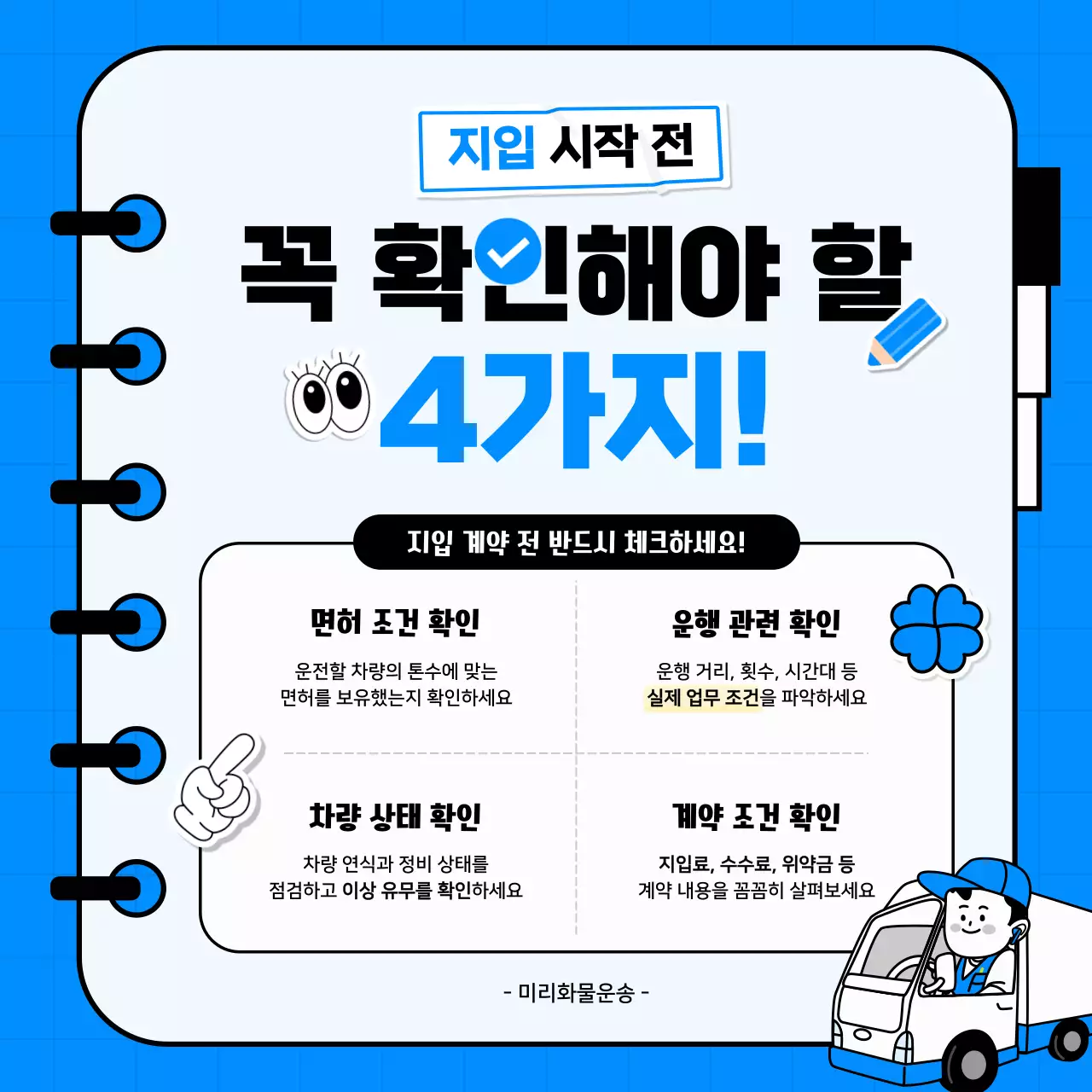 파랑 심플 계약 설명