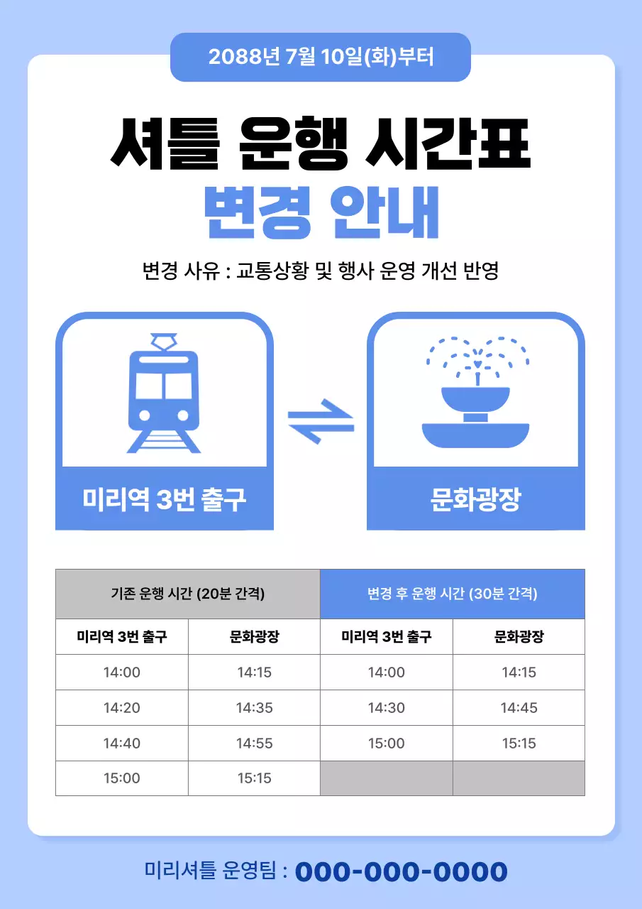 하늘색 깔끔 교통 안내