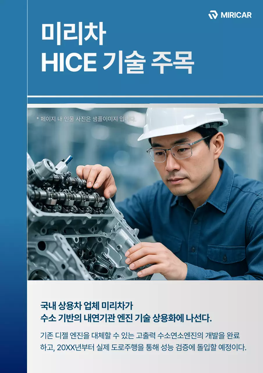 파랑 모던 자동차 엔진 기술 광고