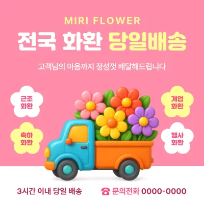 핑크 아기자기한 배송 안내