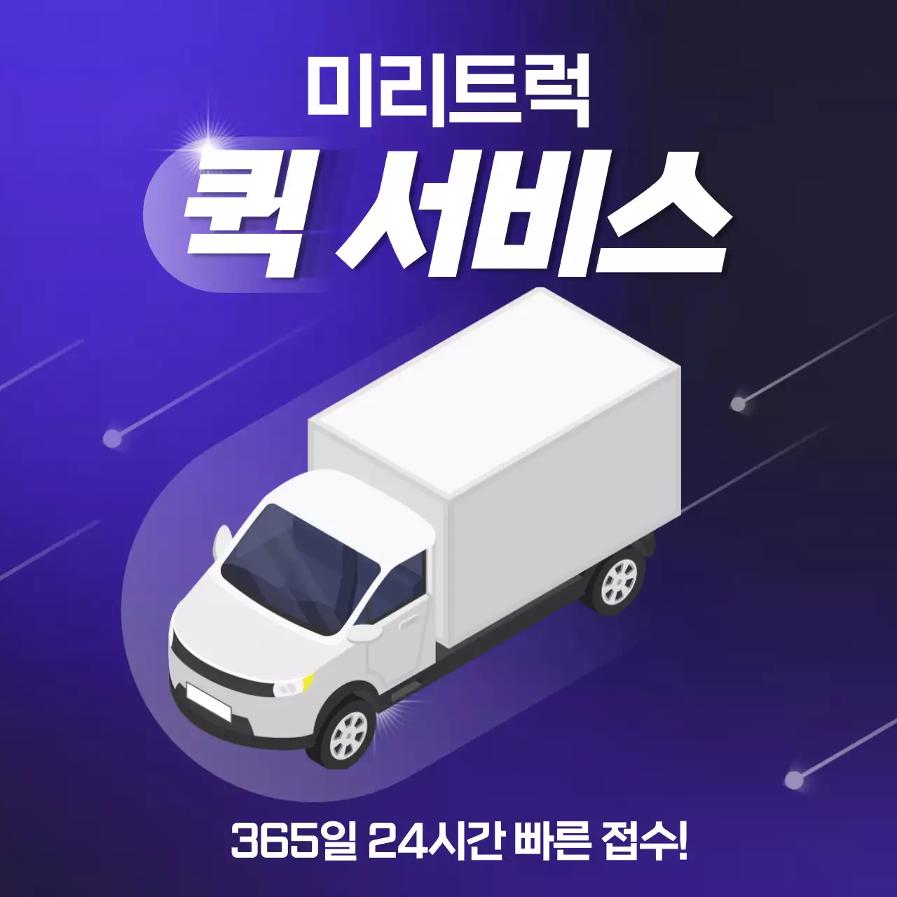 보라 모던 물류 광고