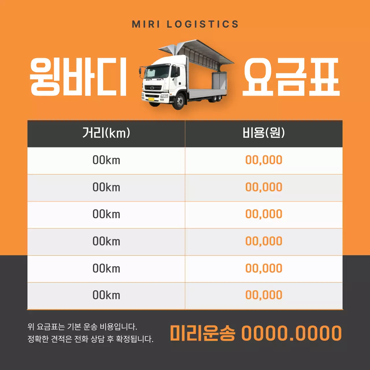 주황 모던 물류 광고