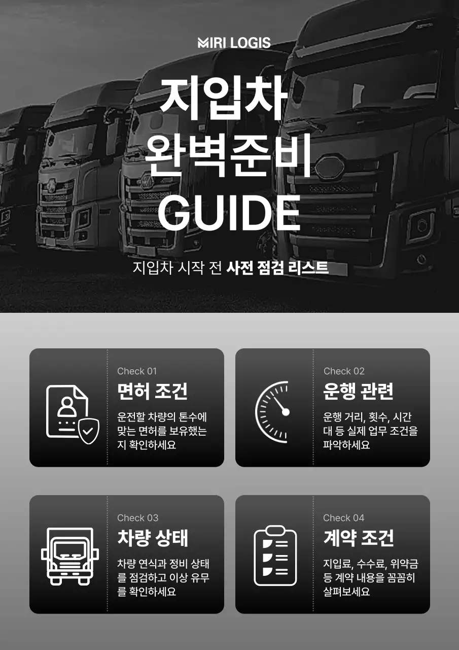 회색 깔끔 운송 가이드