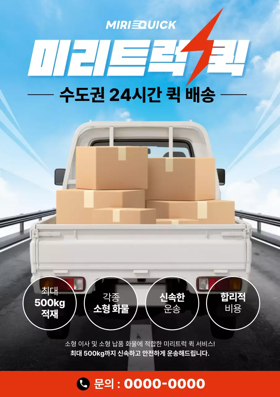 하늘색 모던 배송 광고