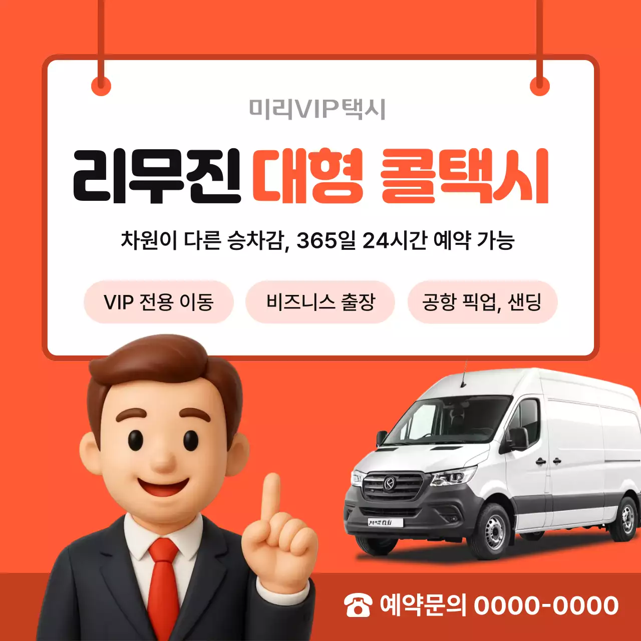 주황 모던 택시 서비스 광고