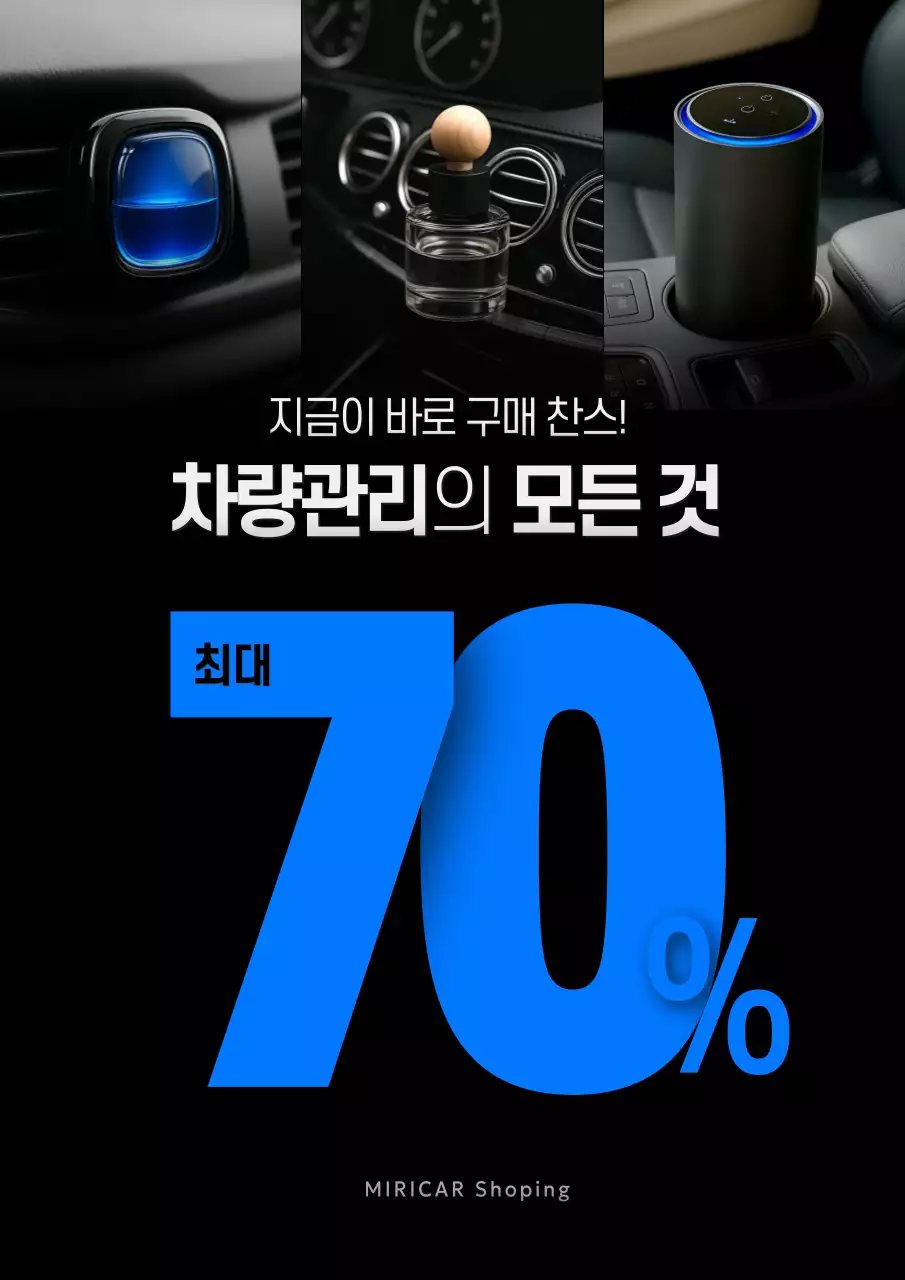 파랑 모던 차량관리 할인