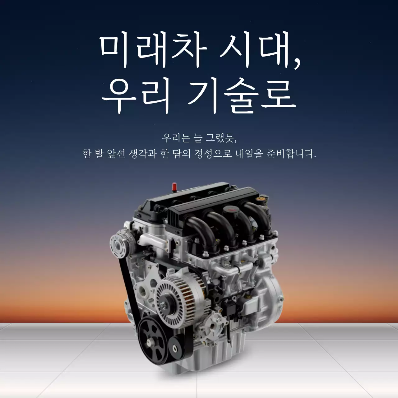 검정 모던 자동차 기술 광고