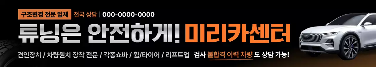 검정 모던 자동차 광고