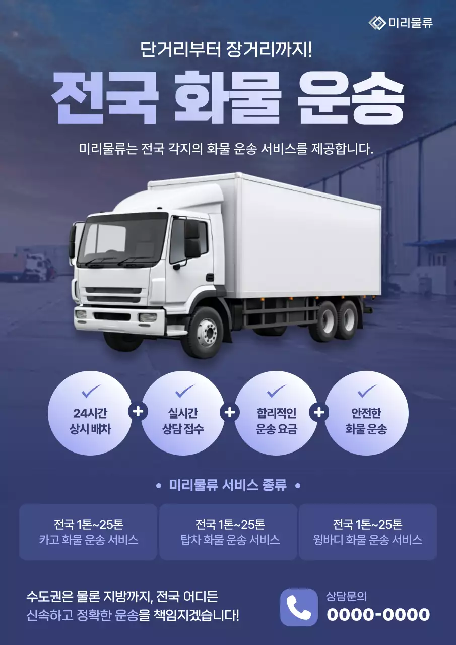 보라 모던 화물운송 광고