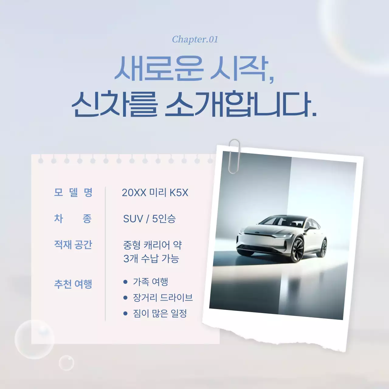 하늘색의 심플한 자동차 광고