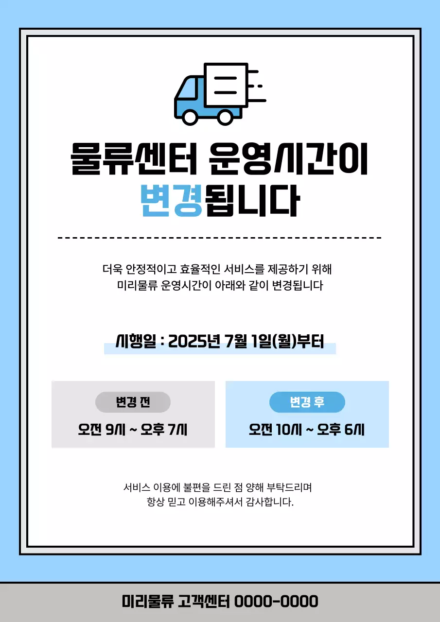 하늘색 심플 공지 안내