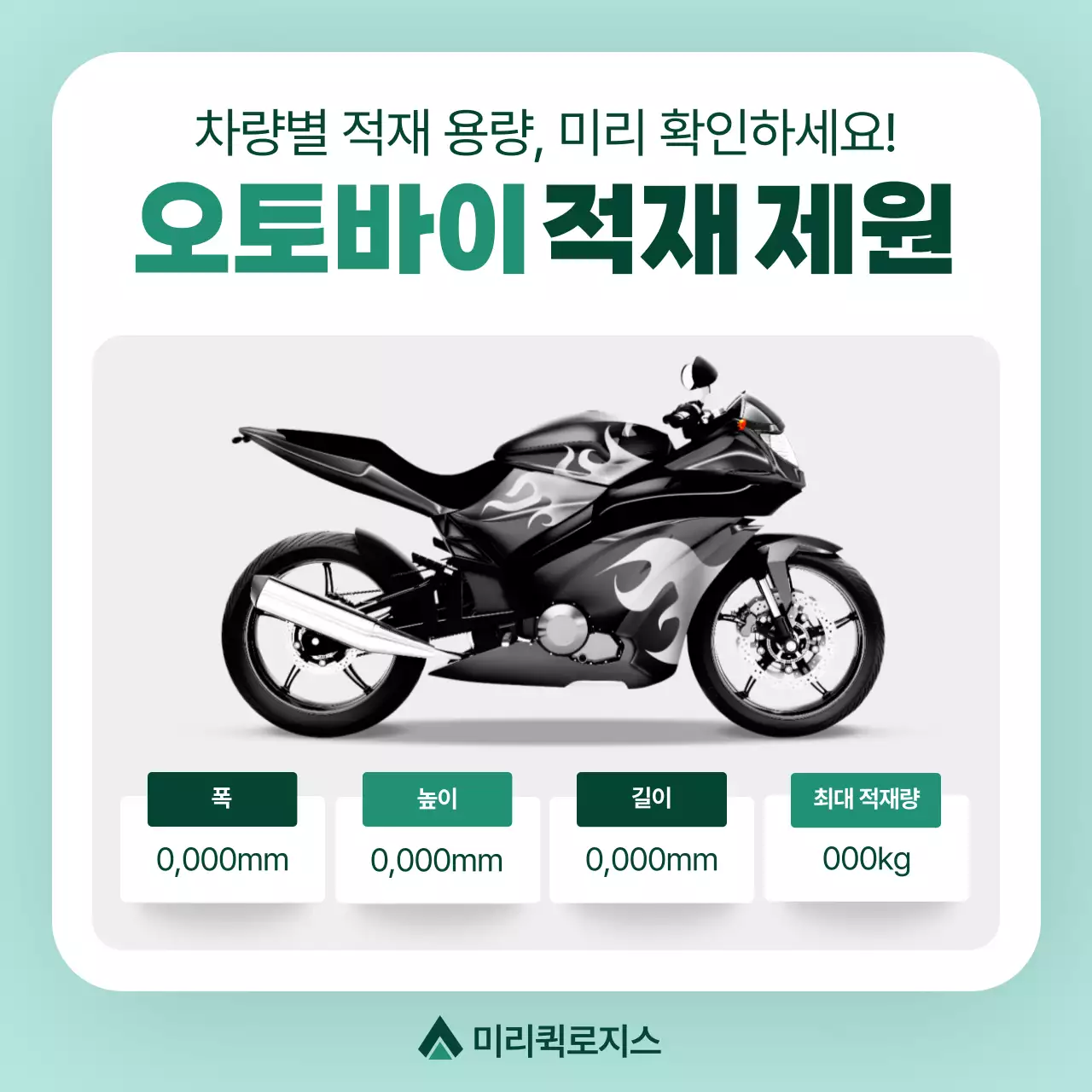 민트 모던 오토바이 안내