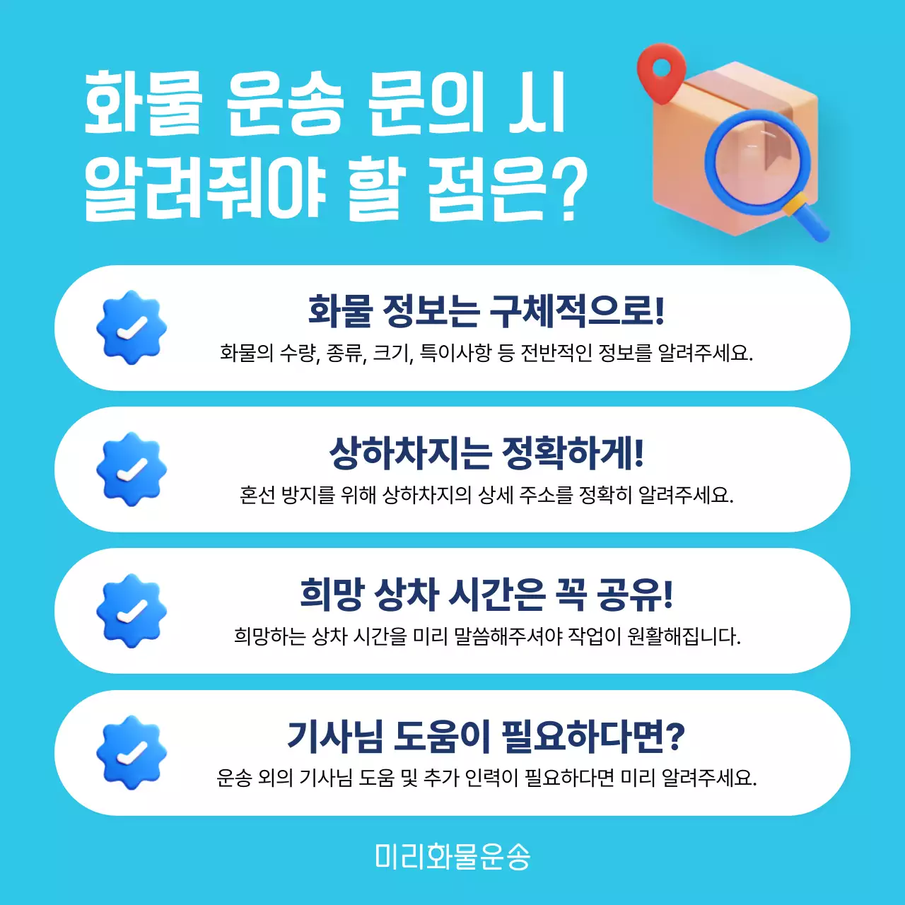 민트색과 파랑의 깔끔한 화물 운송 서비스 정보