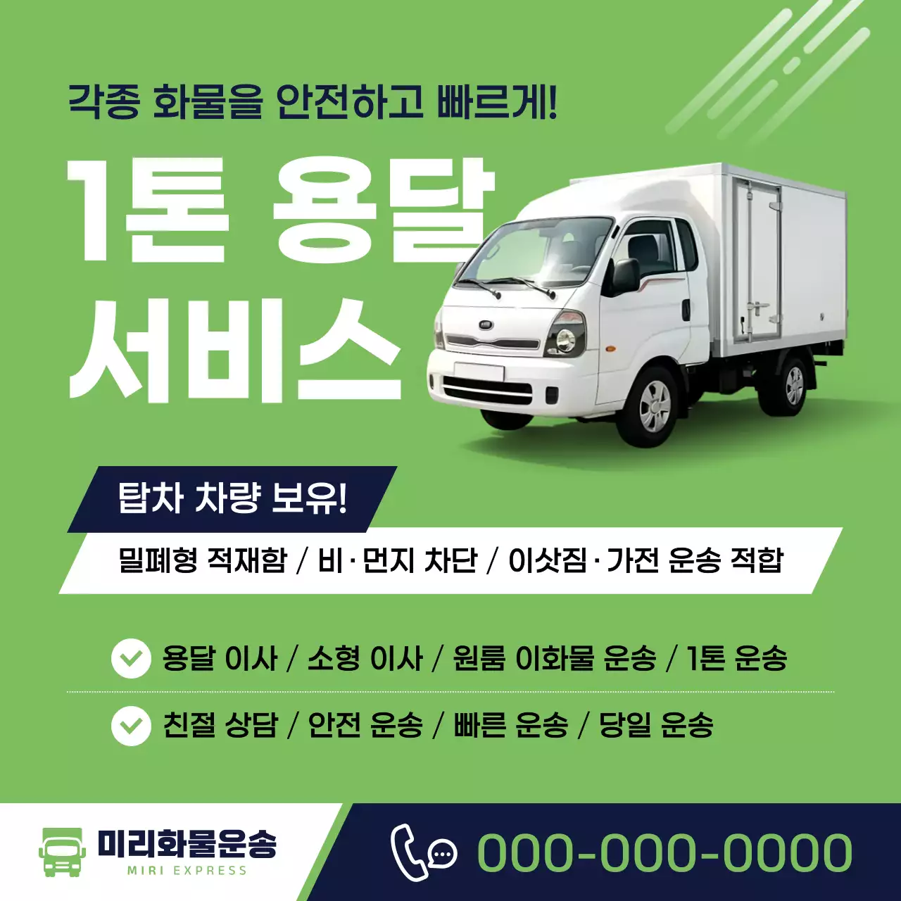 연두 깔끔 운송 서비스 광고