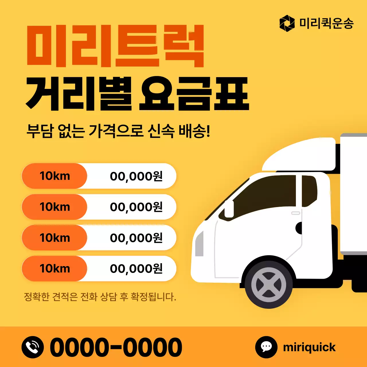 노랑 심플 배송 자동차 요금 안내