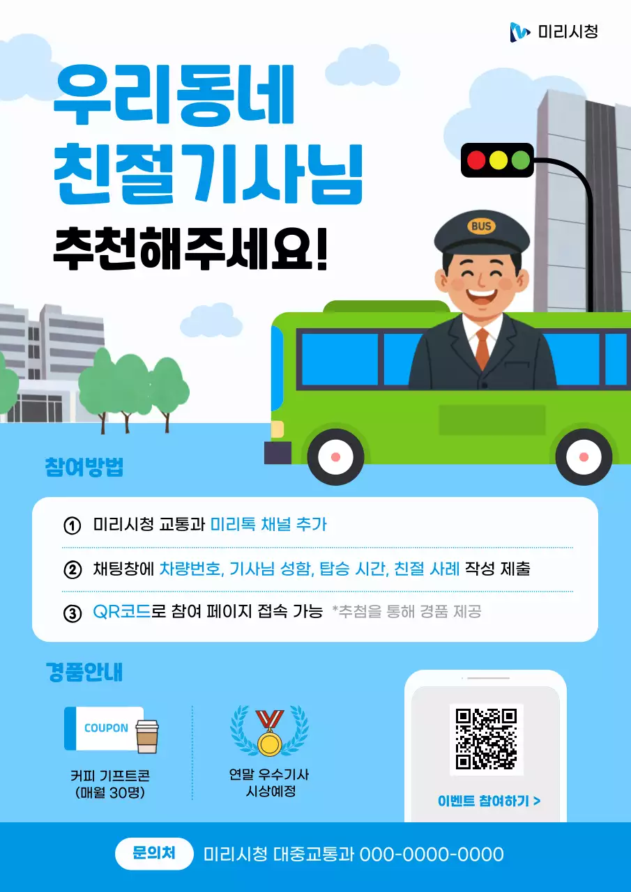 파랑 심플 캠페인 홍보