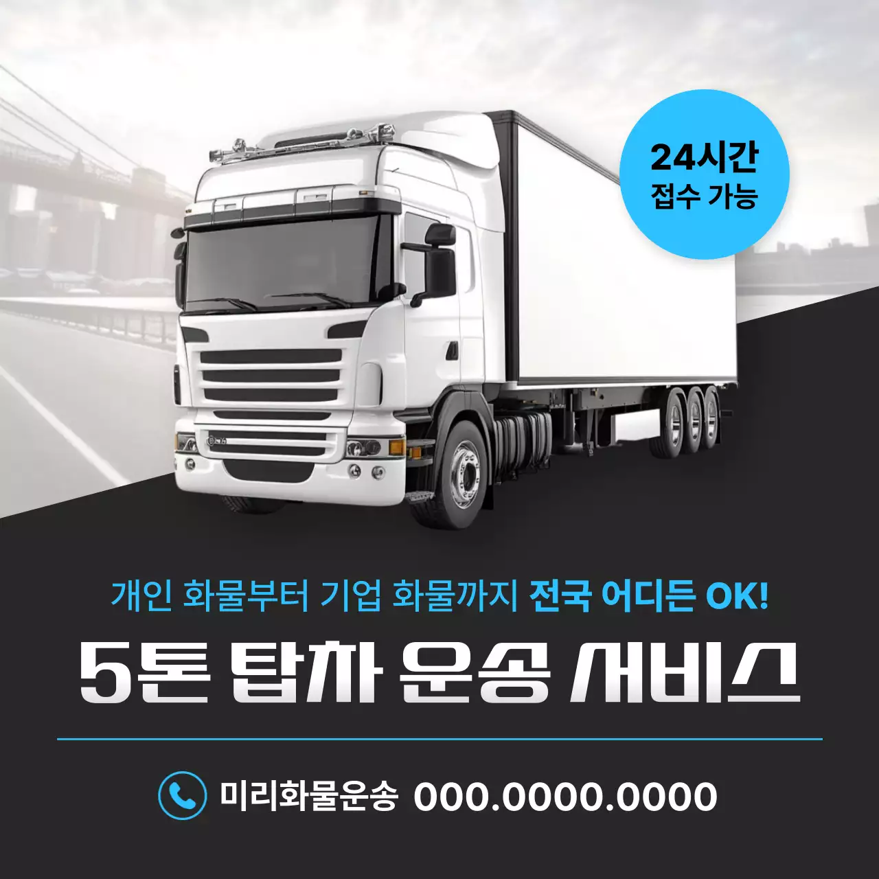 검정 모던 운송 서비스 광고