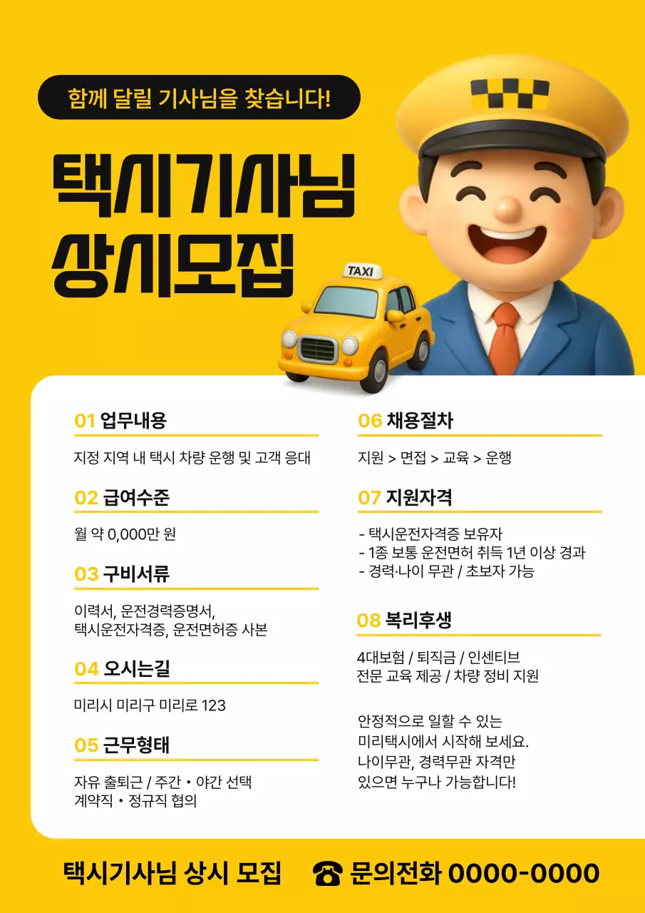 노랑 깔끔 채용 모집