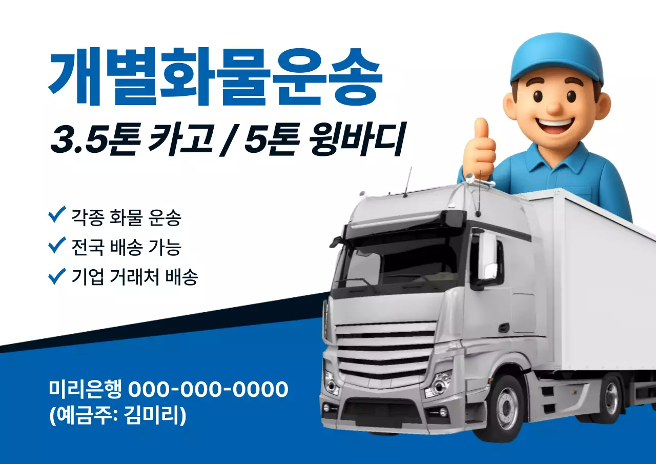 파랑 모던 물류 광고