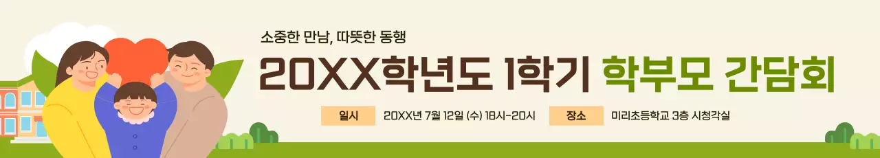 베이지 심플 학부모 간담회 행사