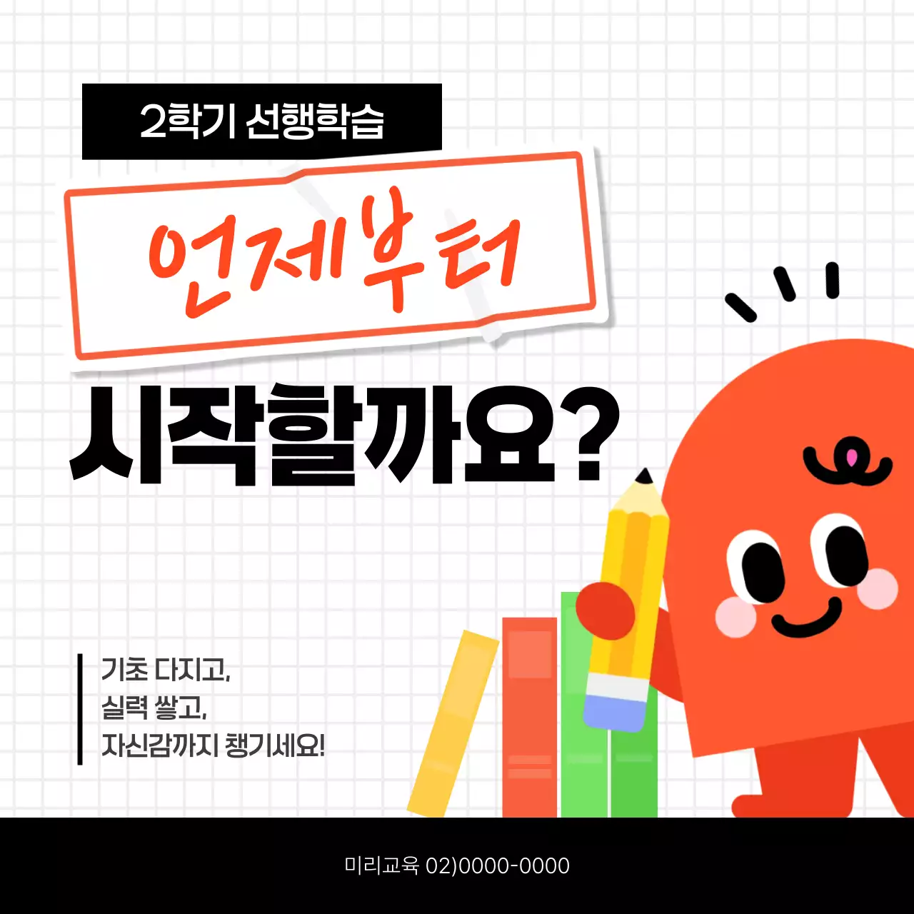 주황 아기자기한 교육 자료 홍보