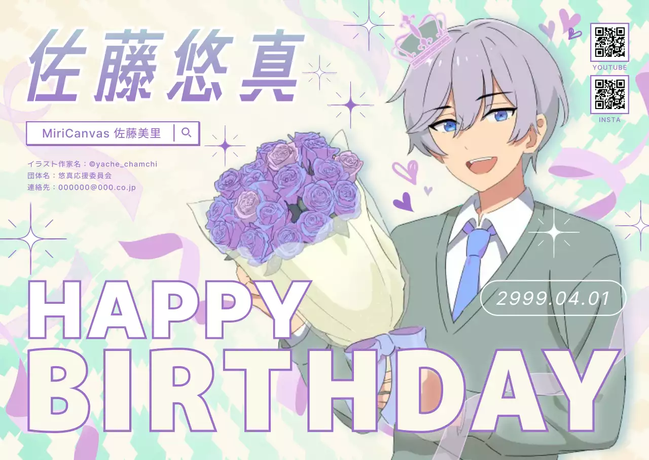 ラベンダーかわいい誕生日応援ポスター