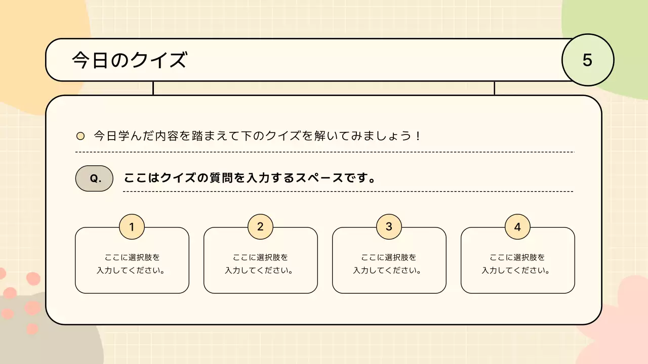 ベージュのシンプルな教育プレゼンテーション