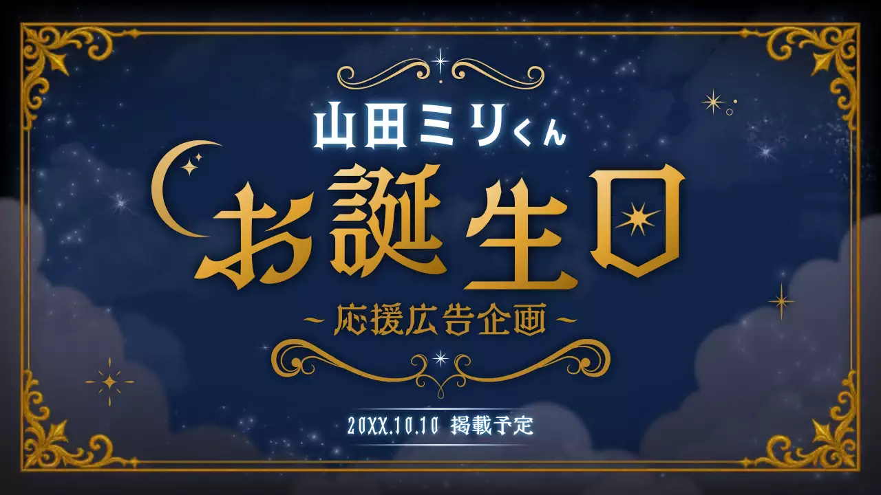 青 ファンタジー 誕生日 ポスター