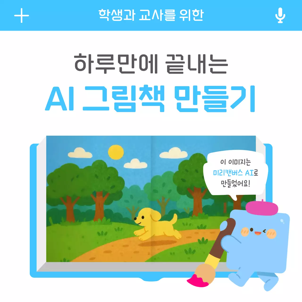 하늘색 아기자기한 교육 자료