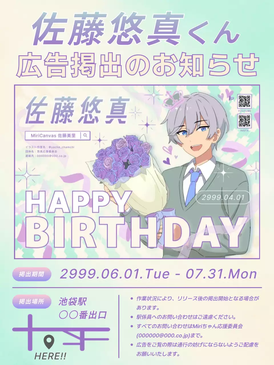 ラベンダーカラフルな誕生日応援ポスター