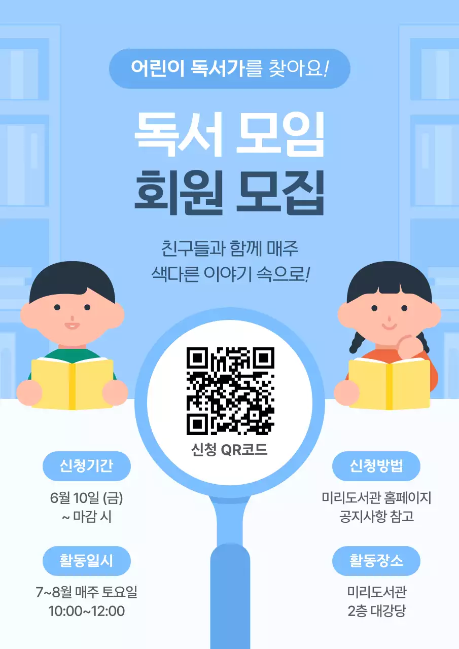 하늘색 아기자기한 독서모임 모집