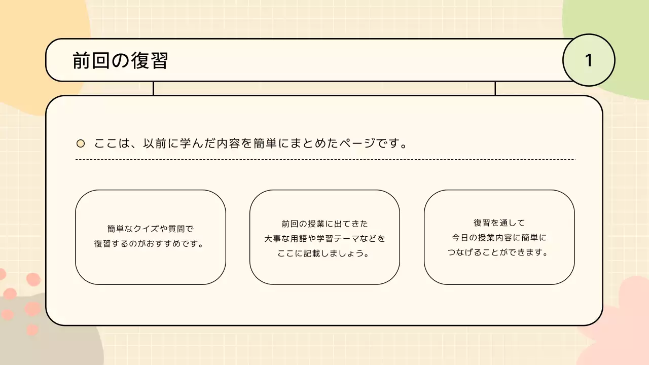ベージュのシンプルな教育プレゼンテーション