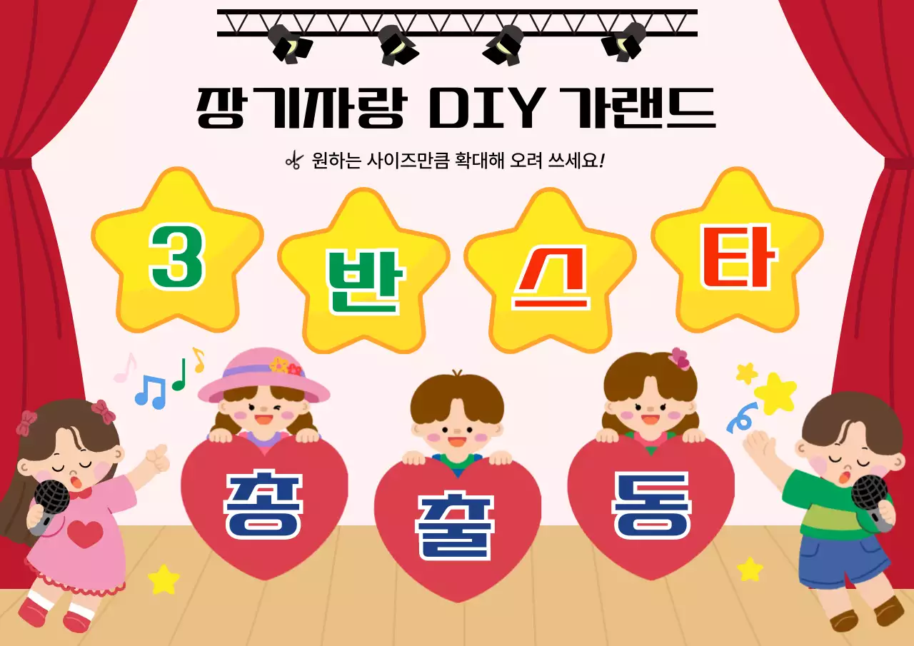 빨강 아기자기한 어린이 행사