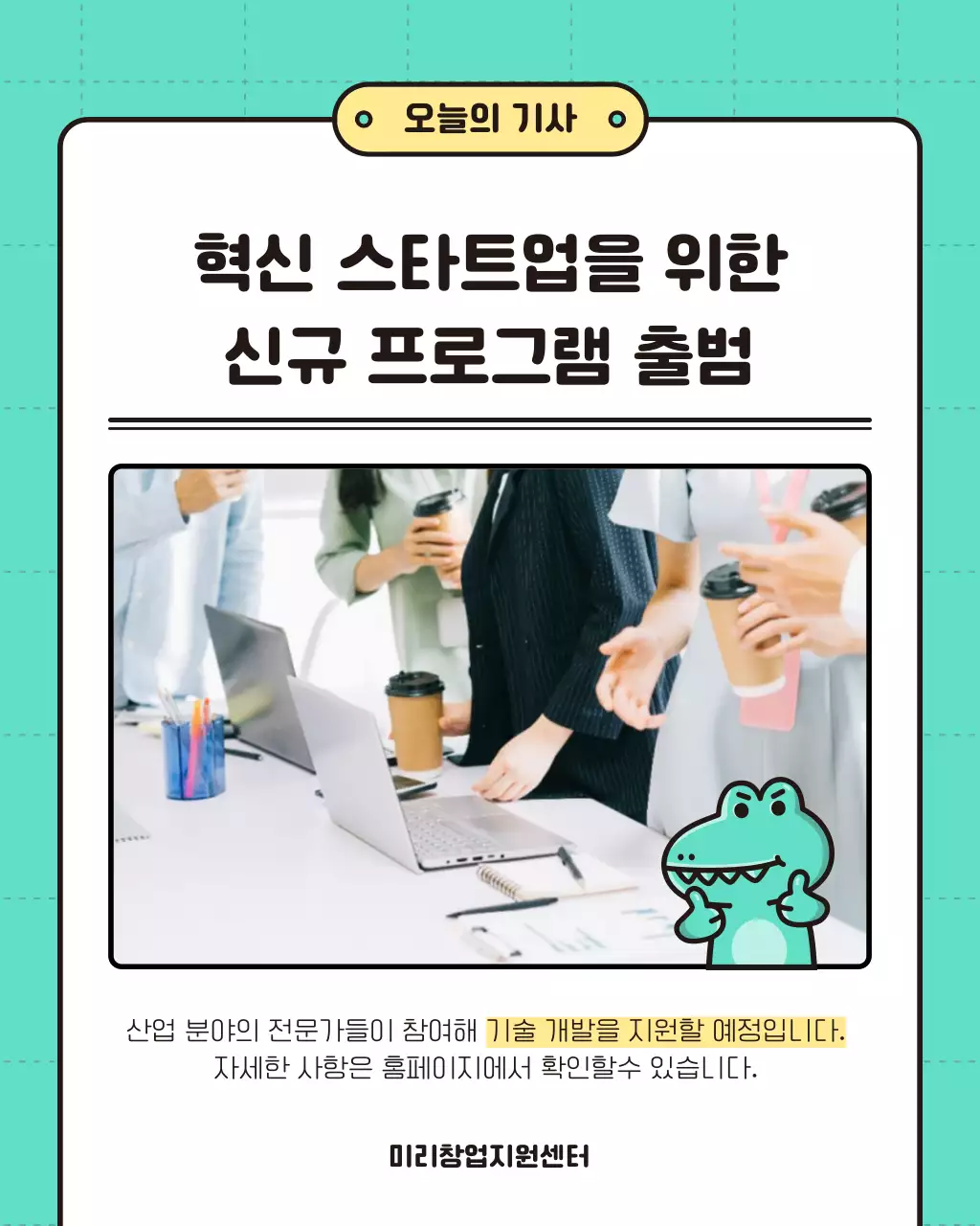 연두색과 흰색의 키치한 보도자료 프로그램 홍보