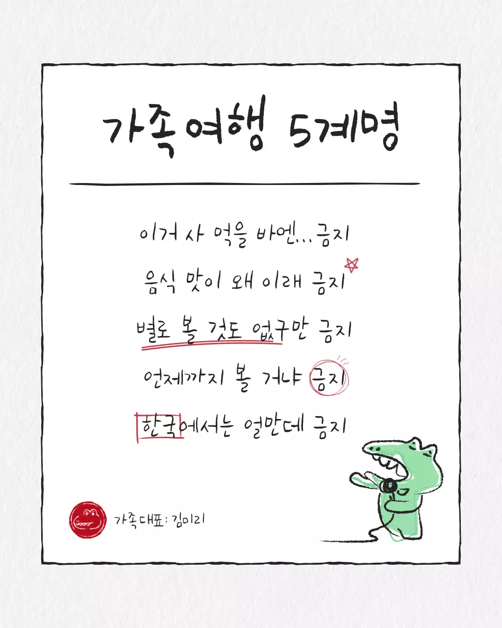 검정과 흰색의 단순한 단체 여행 규칙 게시글