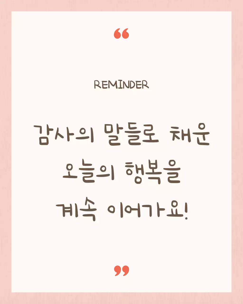 빨강과 핑크색의 모던한 감성 문구 게시글